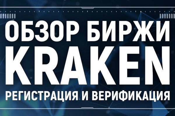 Kraken com зеркало